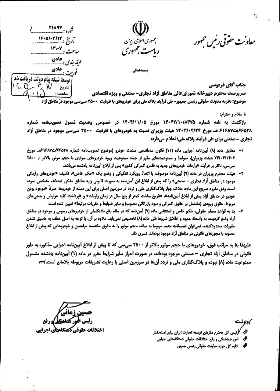 واردات+خودرو