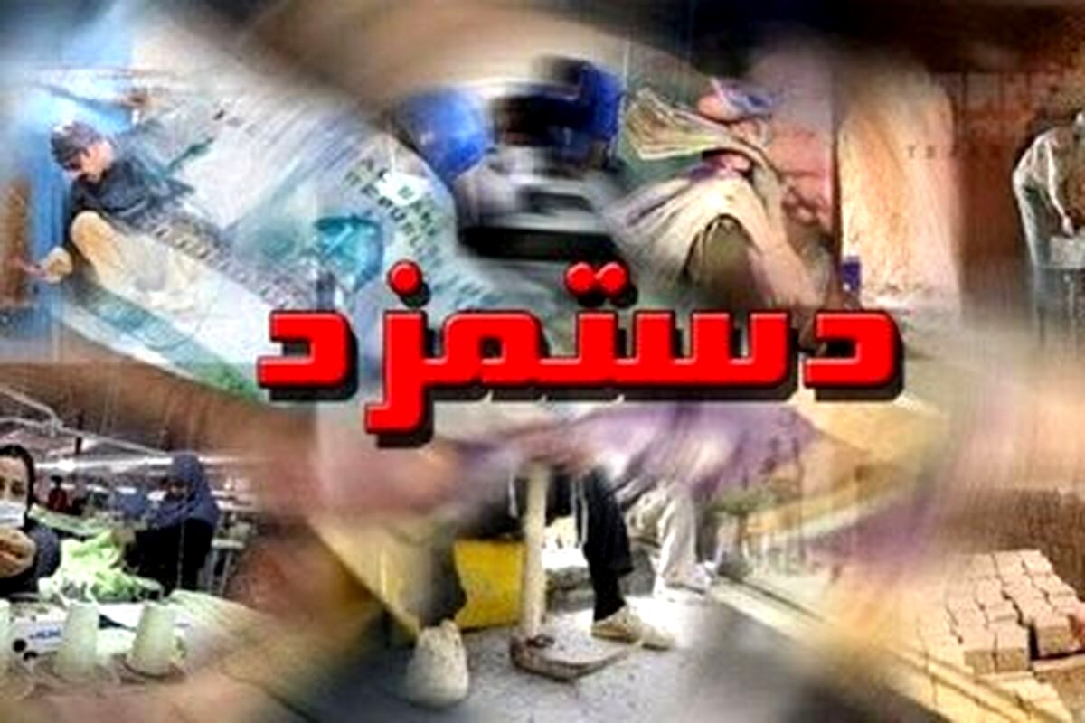 حقوق وزارت کار در سال ۱۴۰۳ اعلام شد