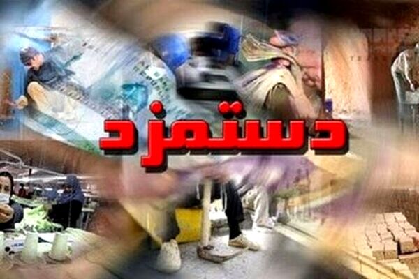 حقوق وزارت کار در سال ۱۴۰۳ اعلام شد