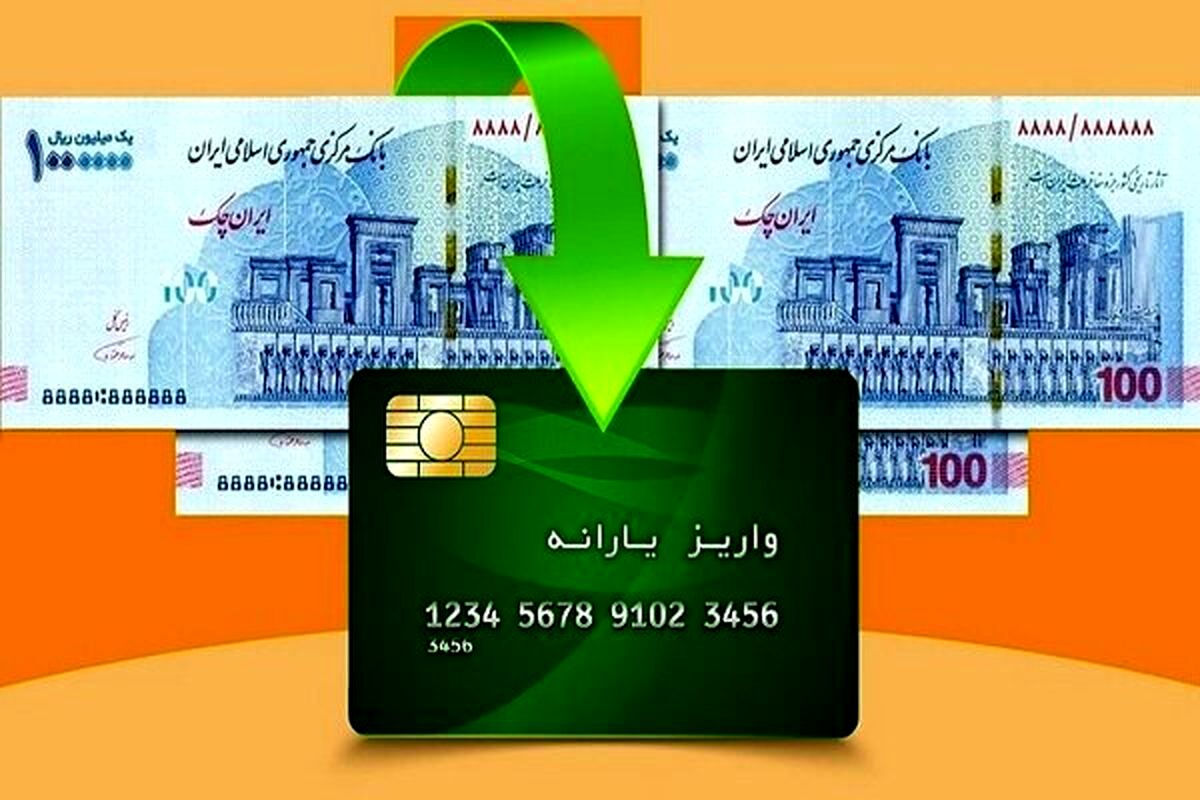 یارانه آذر ماه به صورت کامل واریز شده است
