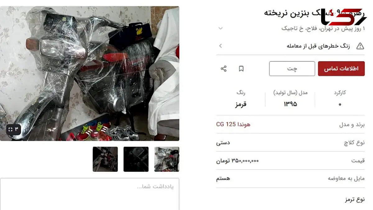قیمت عجیب یک موتورسیکلت/ یک کارگر با 2 سال حقوقش نمی تواند یک سی جی مدل 95 بخرد