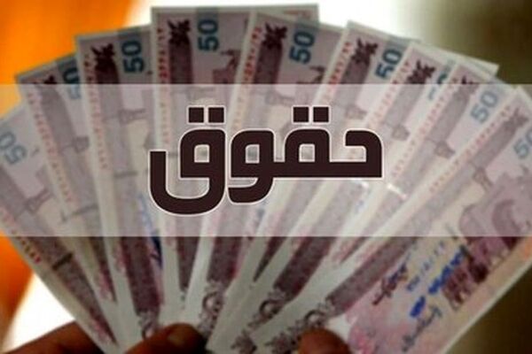 حقوق ماهیانه تا ۲۴ میلیون تومان معاف از مالیات شد
