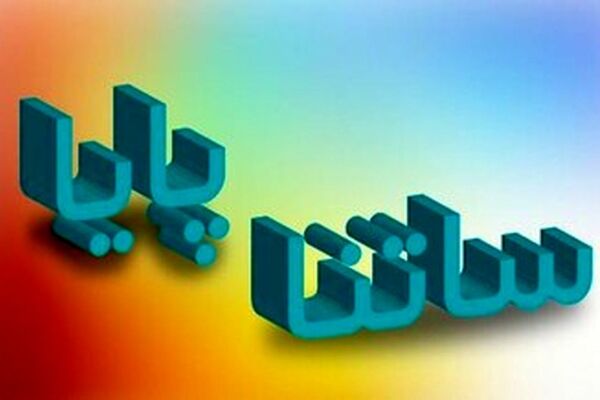 ساعت کاری ساتنا و پایا تغییر کرد؟