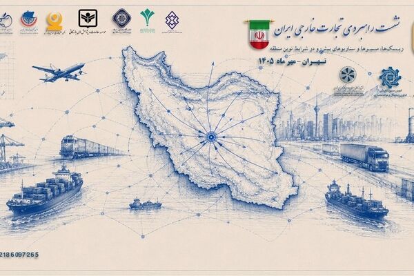 تجارت خارجی ایران در دوراهی آینده؛ از مدیریت روزمره تا طراحی راهبردی