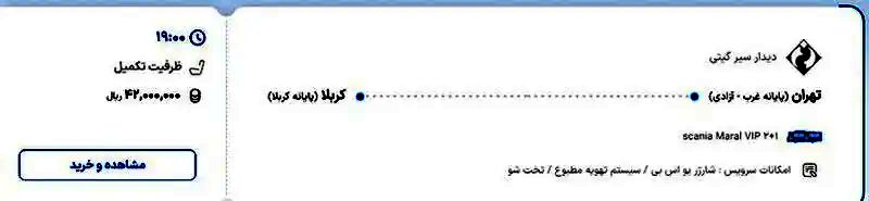 بلیط اتوبوس