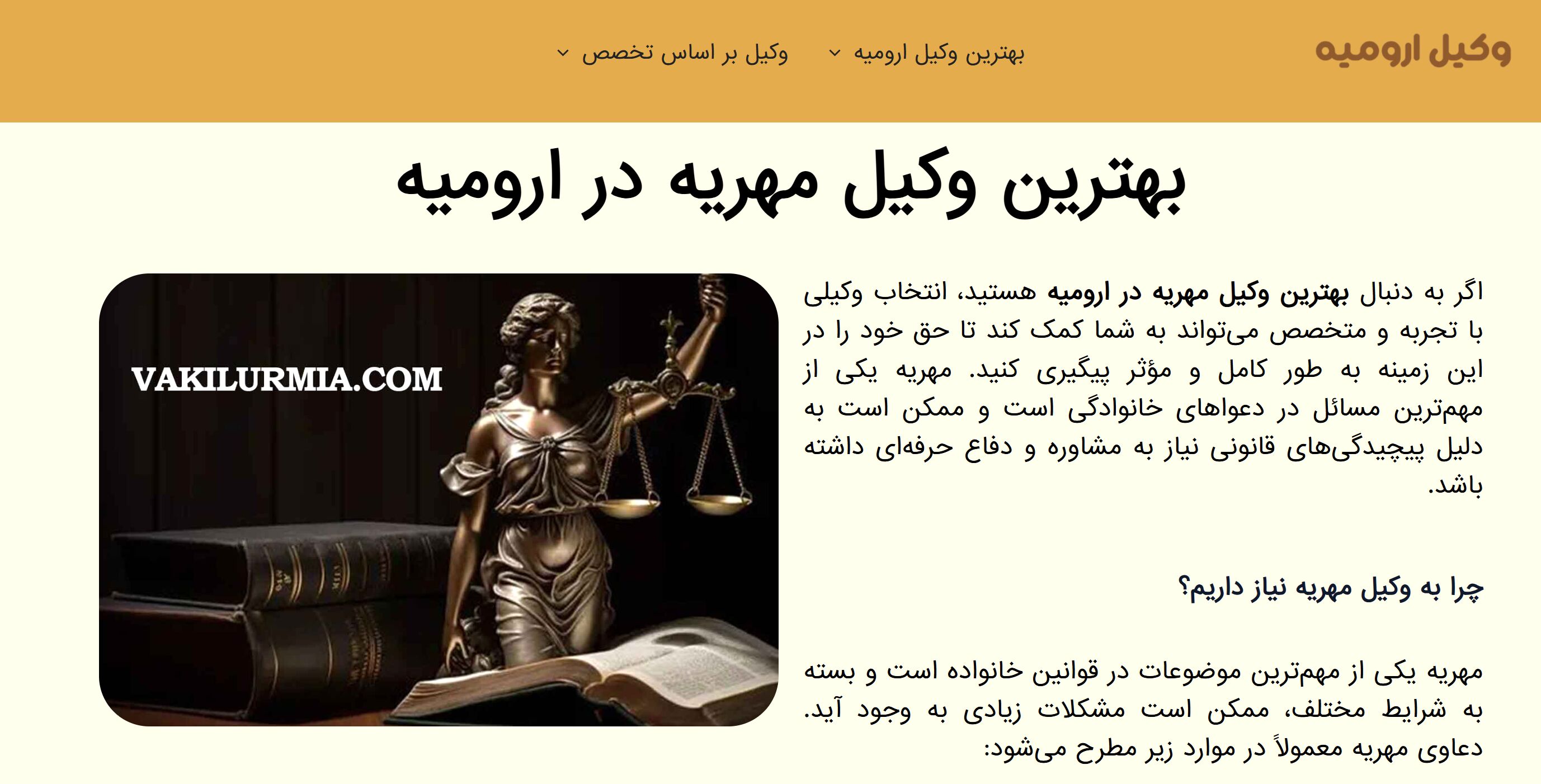 بهترین وکیل مهریه در ارومیه کیست؟