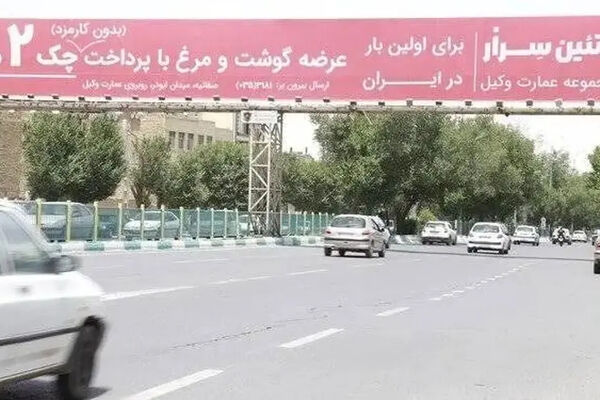آگهی‌های خرید قسطی شهر را تسخیر کرد