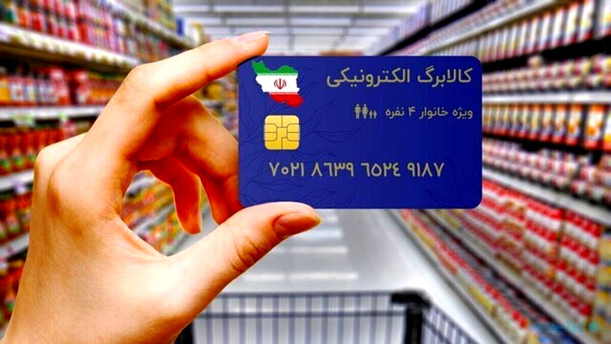 واریز اعتبار کالابرگ الکترونیکی به حساب سرپرستان خانوار