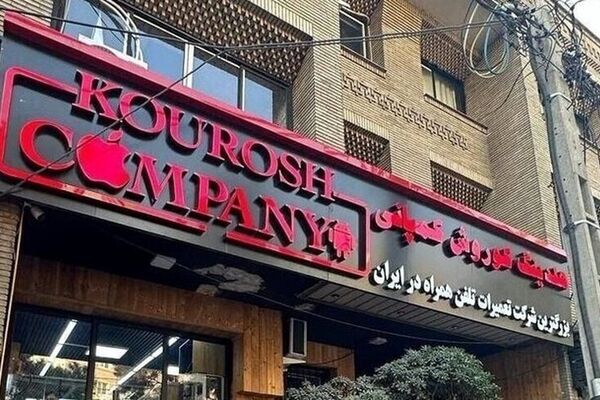 کوروش کمپانی مجوزی از وزارت صمت نداشته است