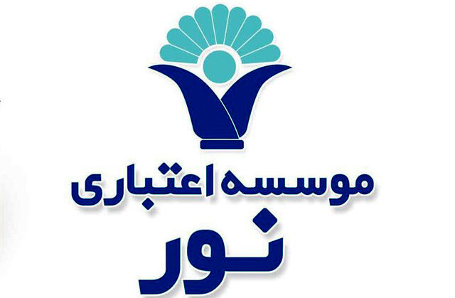 دارایی‌های باکیفیت موسسه نور به بانک ملی منتقل شد