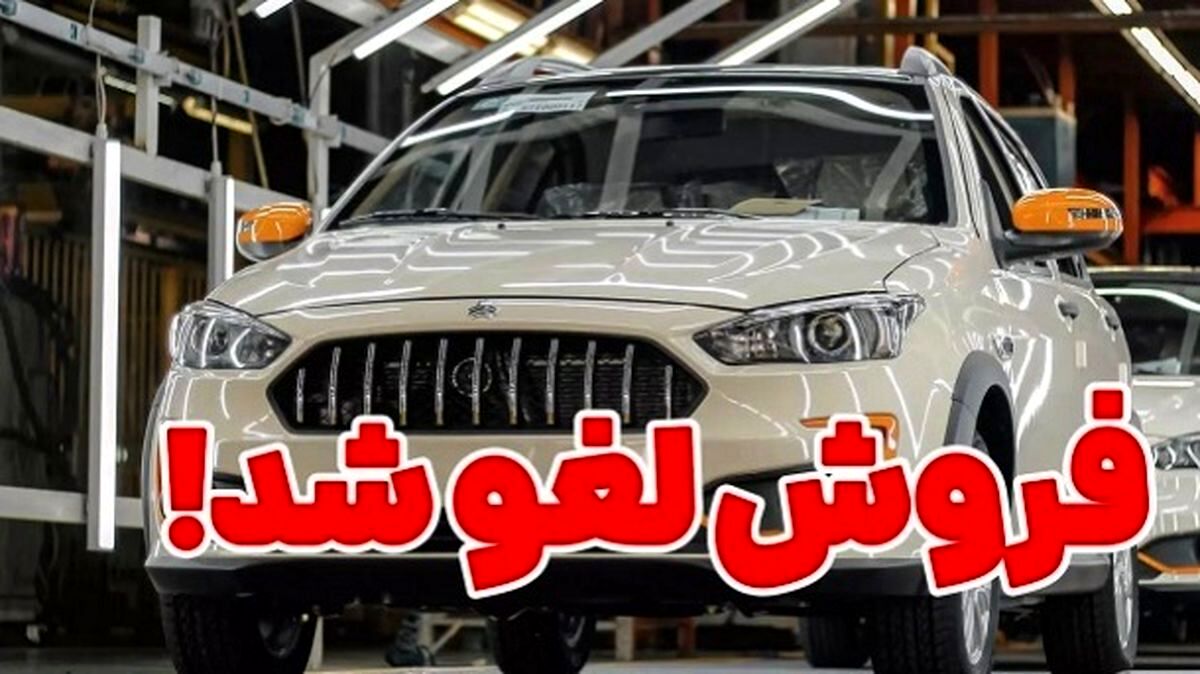 پیش فروش محصولات سایپا لغو شد
