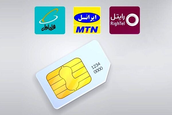 سلب امتیاز سیم‌کارت به علت بدهی ممنوع شد