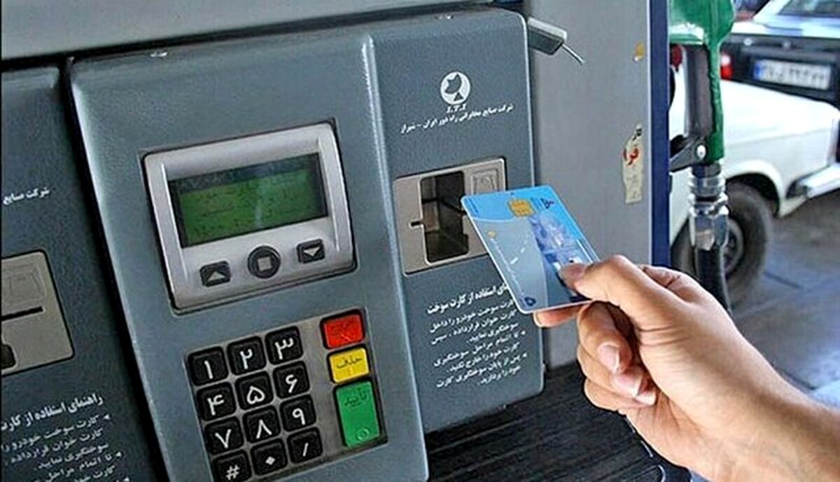 ١٠٠ لیتر سهمیه ٣٠٠٠ تومانی در کارت سوخت ذخیره می‌شود؟