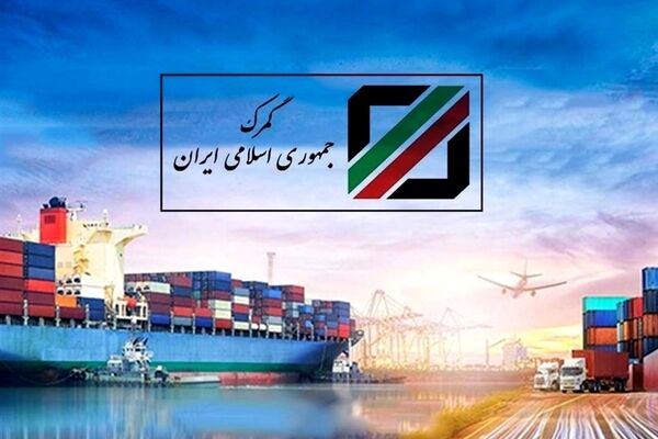 دستور توقیف اموال ۹ شرکت در گمرک