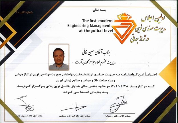 مهندس حسین خانی؛ خبره ترین کارشناس طلا و سکه ایران