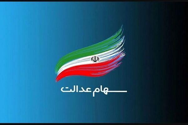 جدول زمان بندی انتقال سهام به وراث منتشر شد