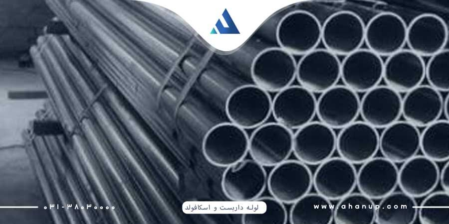 تفاوت بین لوله داربست و اسکافولد