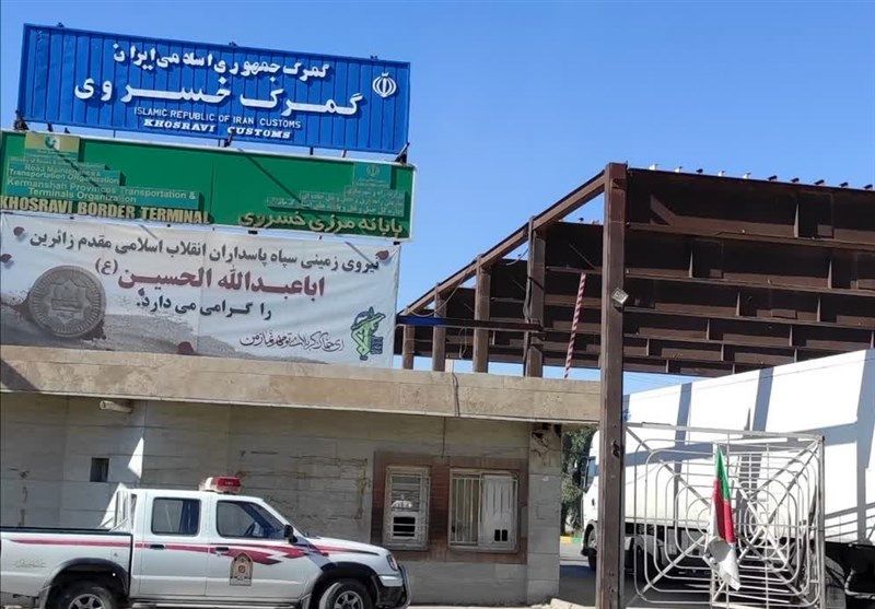 گمرک مرز خسروی تا ۲۵ مرداد تعطیل شد