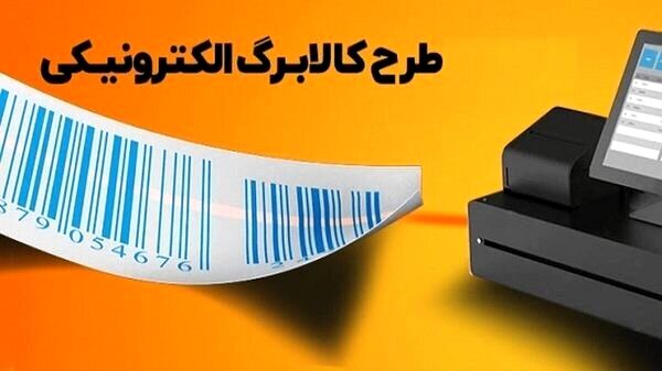 خبر مهم درباره کالابرگ اردیبهشت‌ماه/ میزان افزایش مشخص شد