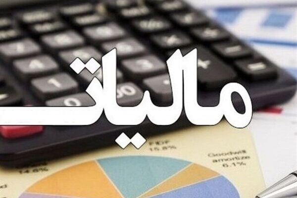 حقوق تا سقف ۲۴ میلیون تومان از مالیات معاف می‌شود
