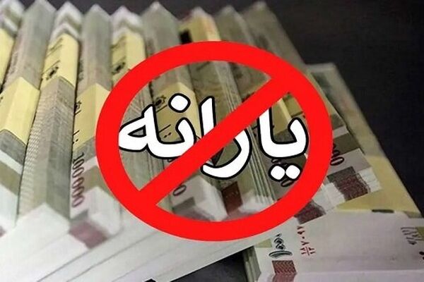 افراد با حقوق پایه هم دیگر یارانه‌ نمی‌گیرند؟