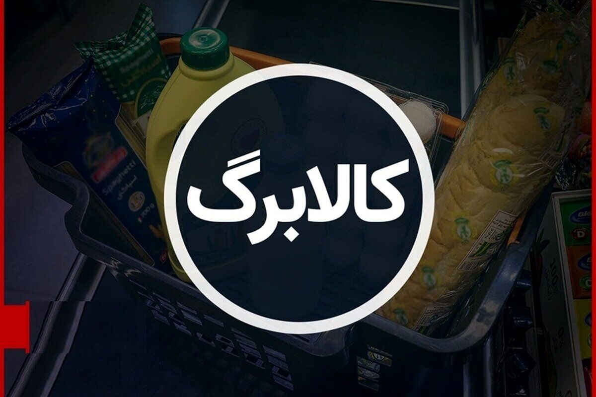 با این روش‌های ساده کالابرگ خود را استعلام کنید