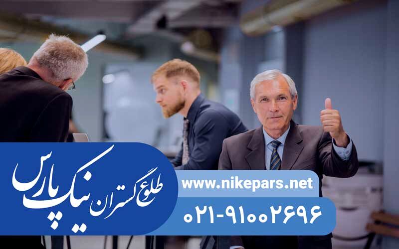 اخذ رتبه و ثبت شرکت با نیک پارس | پیمانکار، مشاور، انفورماتیک