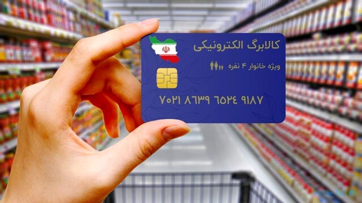 هموطنان دهک ۱۰ که اعتبار کالابرگ شان شارژ نشده، چه کنند؟