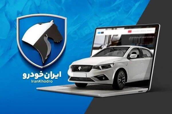 همه چیز درباره ثبت نام ایران خودرو دهه فجر ۱۴۰۳؛ سود خرید کدام خودرو بیشتر است؟
