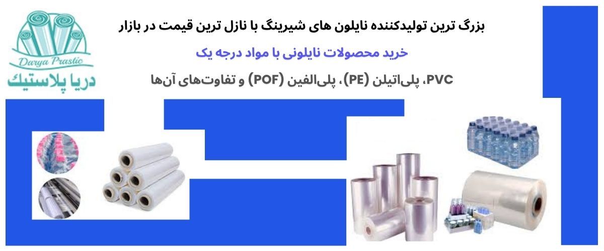 نایلون شیرینگ
