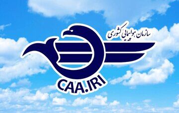 75 هواپیما و 27شرکت هواپیمایی؟