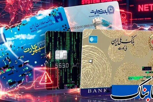 اختلال بانکی چیست و چرا تکرار می‌شود؟