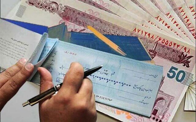 دسته چک از امروز با شرایط جدید صادر می‌شود