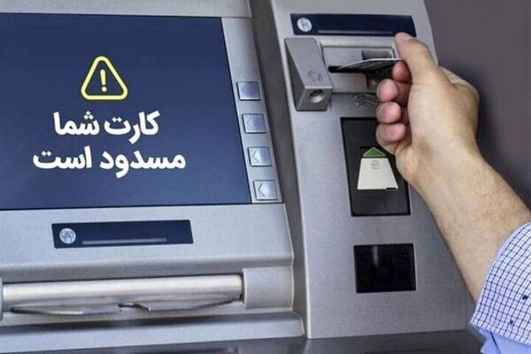 سقف برداشت از خودپردازها ۳۰۰ هزار تومان ماند