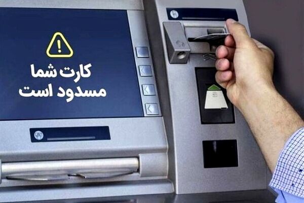 سقف برداشت از خودپردازها ۳۰۰ هزار تومان ماند