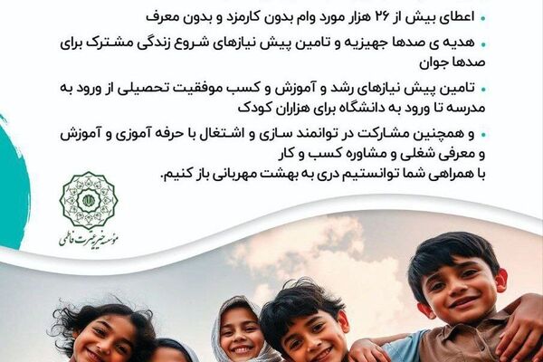 موسسه خیریه عترت فاطمی ، بزرگترین حامی ایتام سادات کشور
