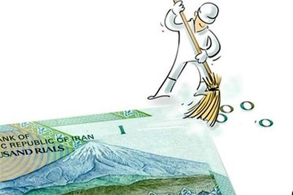 حذف صفرهای پول ملی به خودی خود مشکلی را حل نمی کند