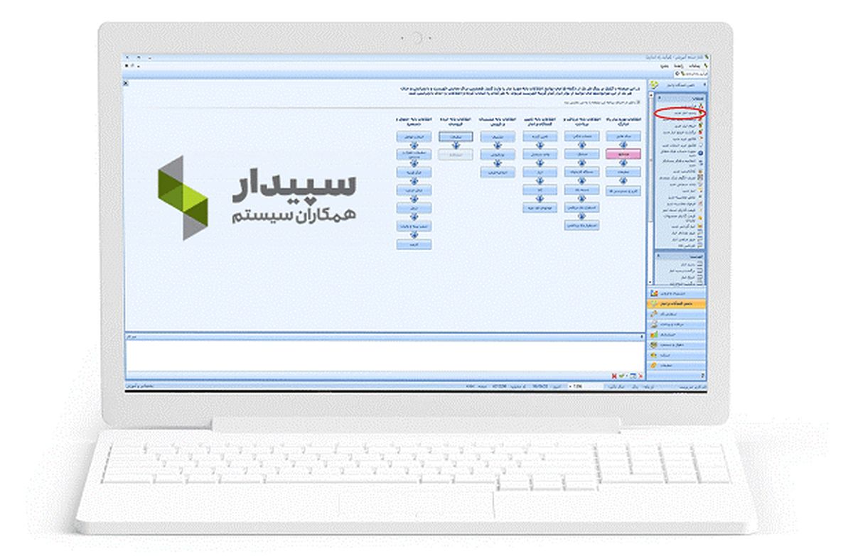 سپیدار؛ برترین راهکار حسابداری

