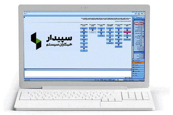سپیدار؛ برترین راهکار حسابداری
