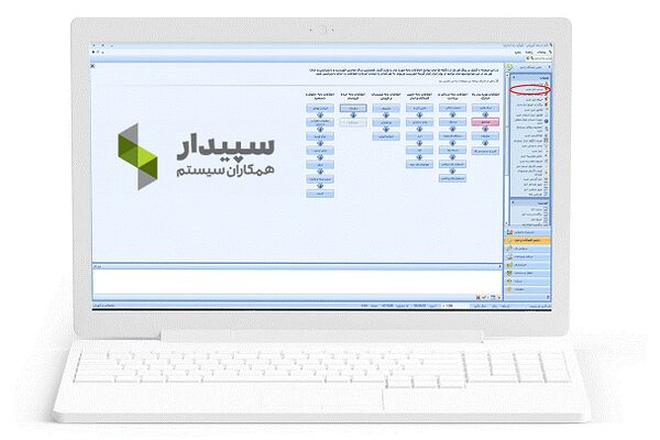 سپیدار؛ برترین راهکار حسابداری
