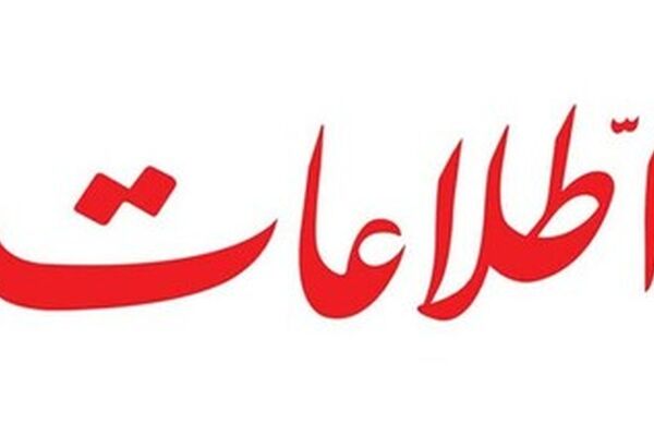 پیشنهاد روزنامه اطلاعات به دولت: طرح ارز توافقی را پس بگیرید تا بازار ارز آرام بگیرد

