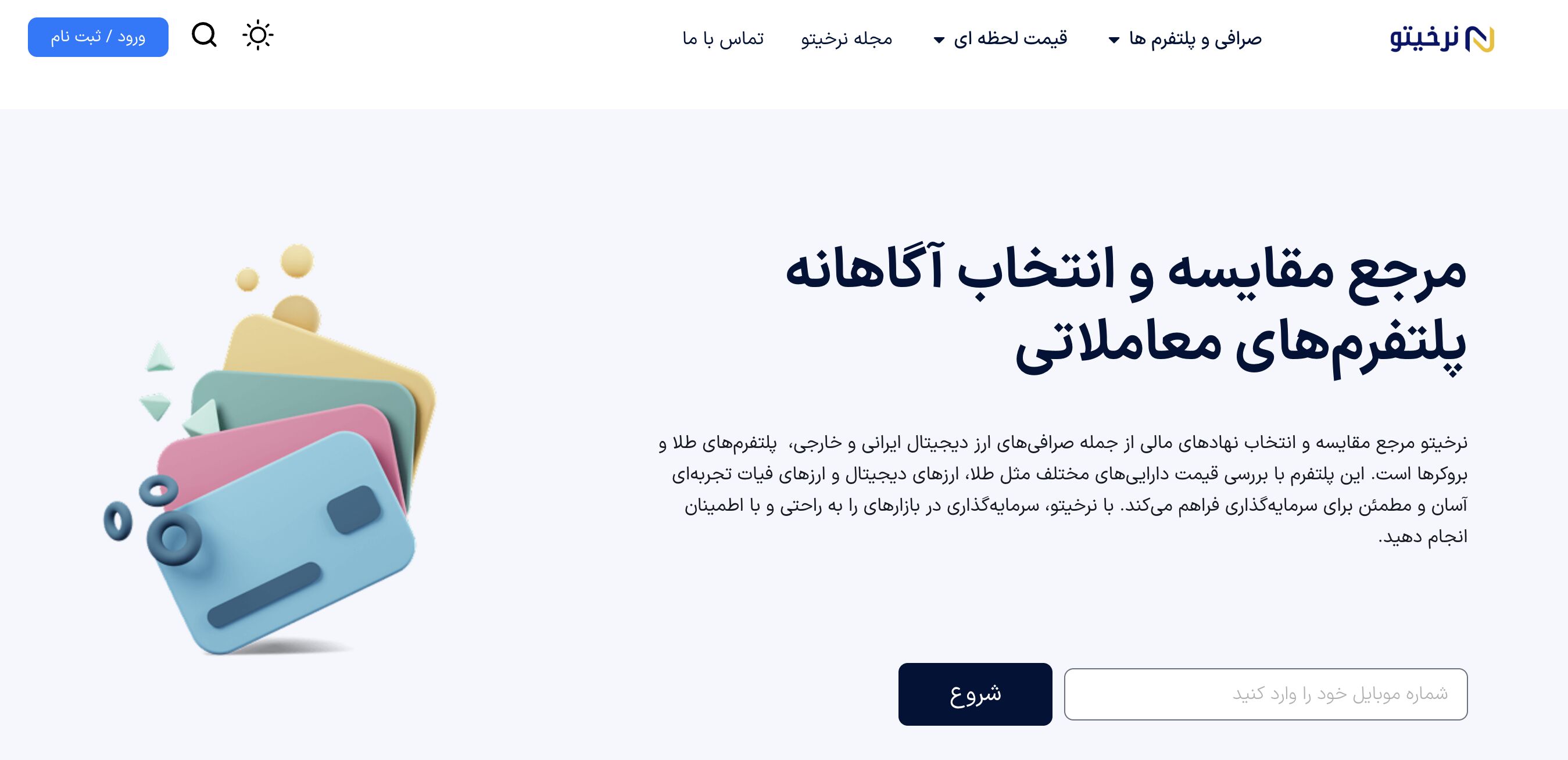 نرخیتو؛ مرجع مقایسه قیمت ارز دیجیتال، طلا و دلار در ایران
