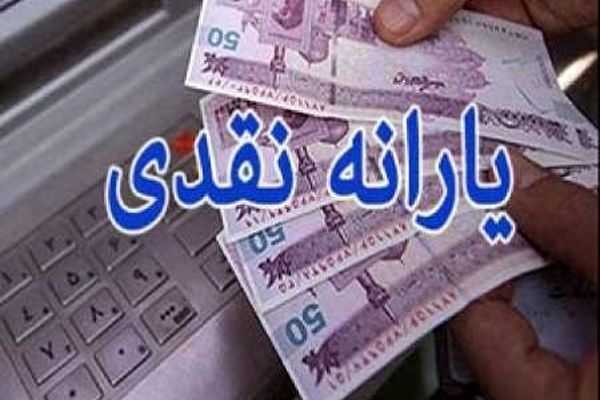 یارانه دهک های اول تا سوم واریز شد