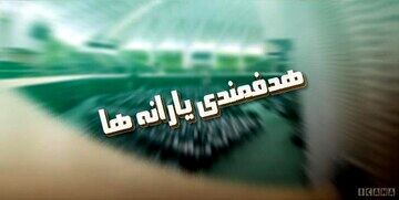 حفره بزرگ در تامین مالی هدفمندی یارانه‌ها/ بالاخره یارانه سه دهک پردرآمد جامعه حذف می‌شود؟

