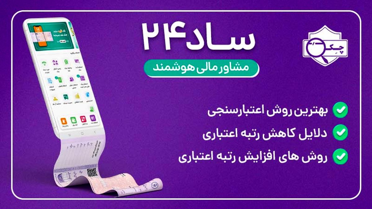 چگونه اعتبارسنجی کنم؟ چگونه اعتبارسنجی خود را بالا ببریم؟ (ساد24)