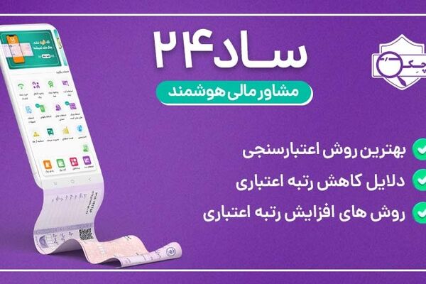 چگونه اعتبارسنجی کنم؟ چگونه اعتبارسنجی خود را بالا ببریم؟ (ساد24)