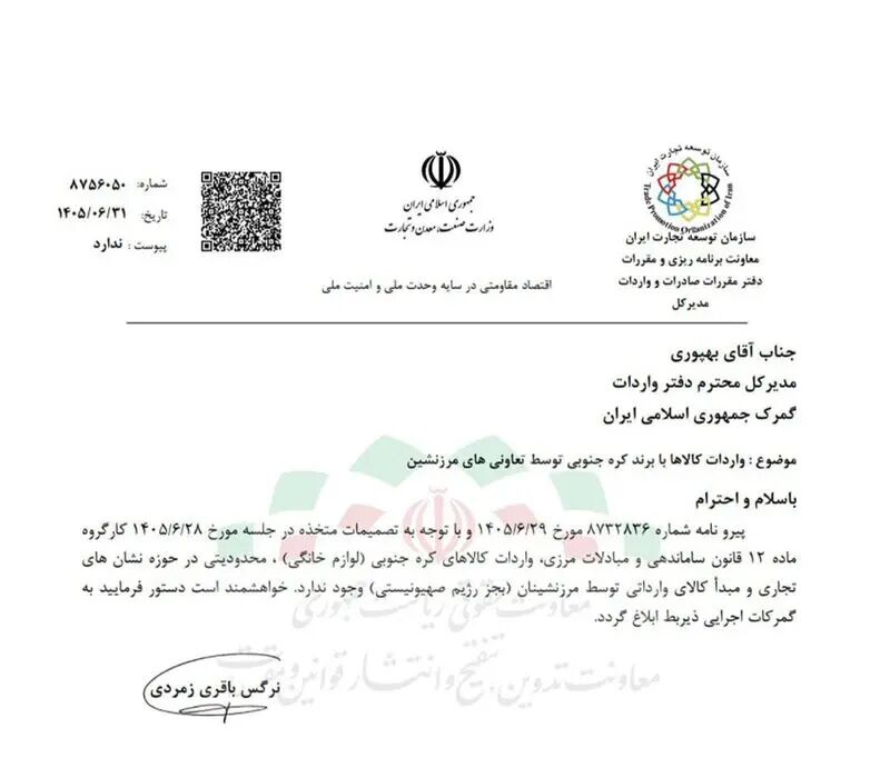 بخشنامه