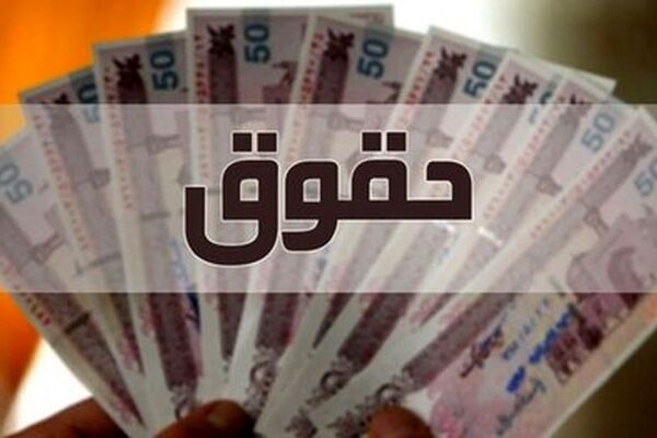 افزایش حقوق کارمندان در سال ۱۴۰۳ چقدر است؟