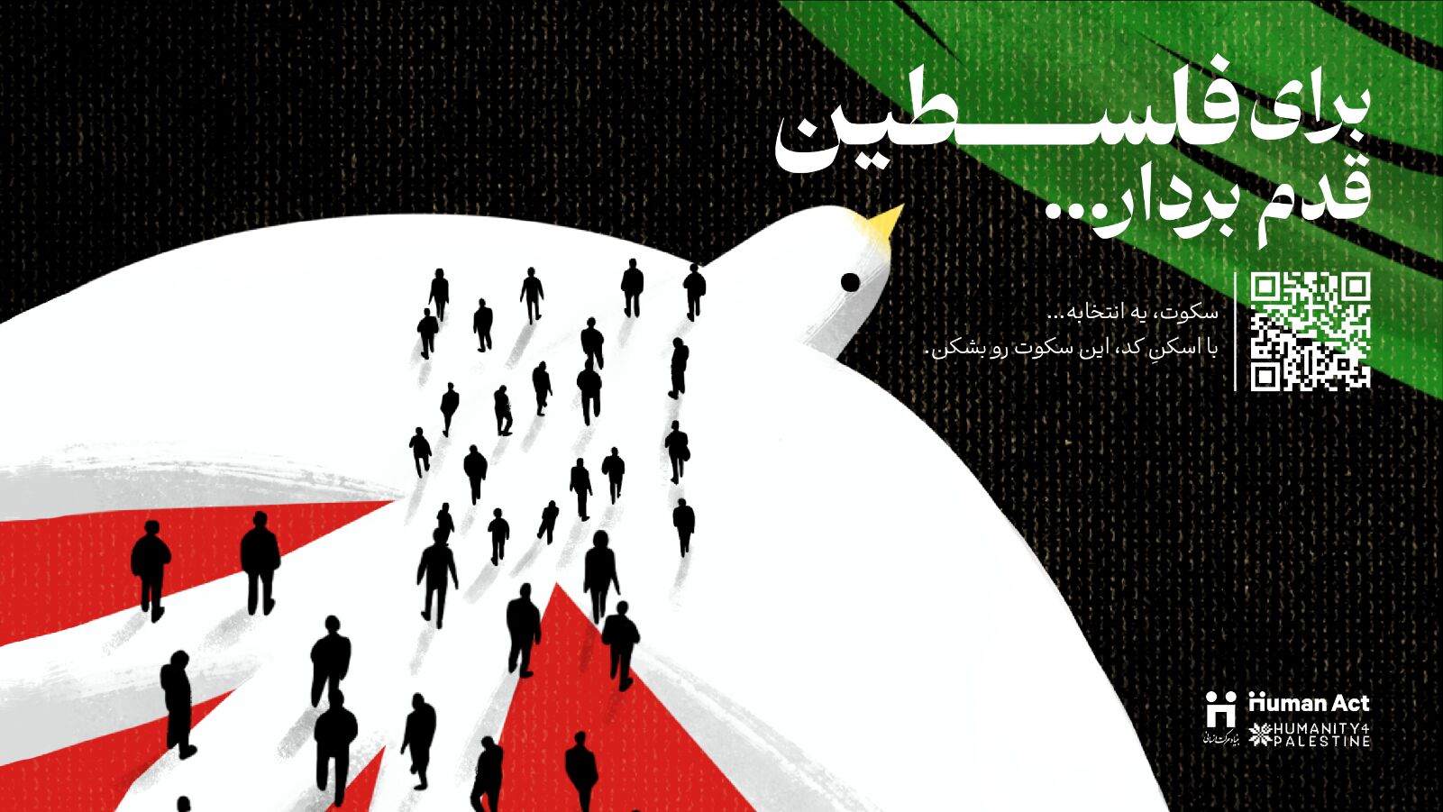 کمپین بین‌المللی «برای فلسطین قدم بردار»