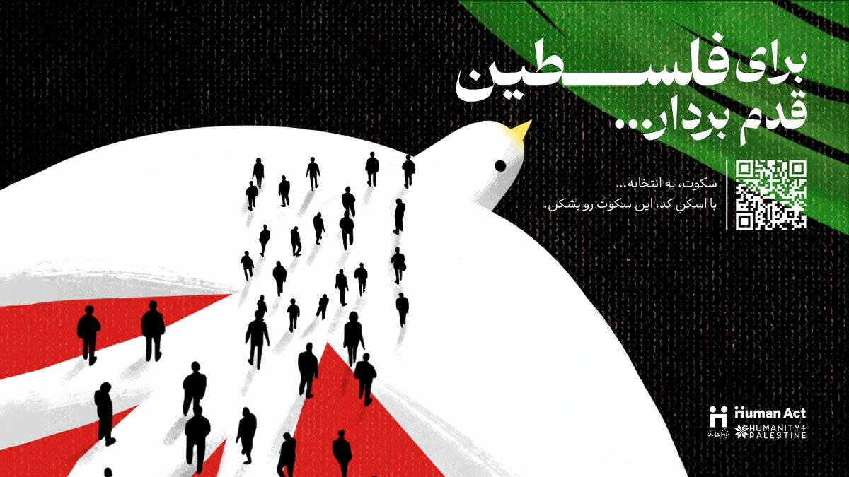 کمپین بین‌المللی «برای فلسطین قدم بردار»